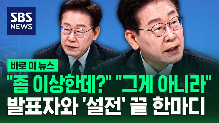 [바로이뉴스] "좀 이상한데?" "그게 아니라"&hellip;발표자와 '설전' 끝 한마디