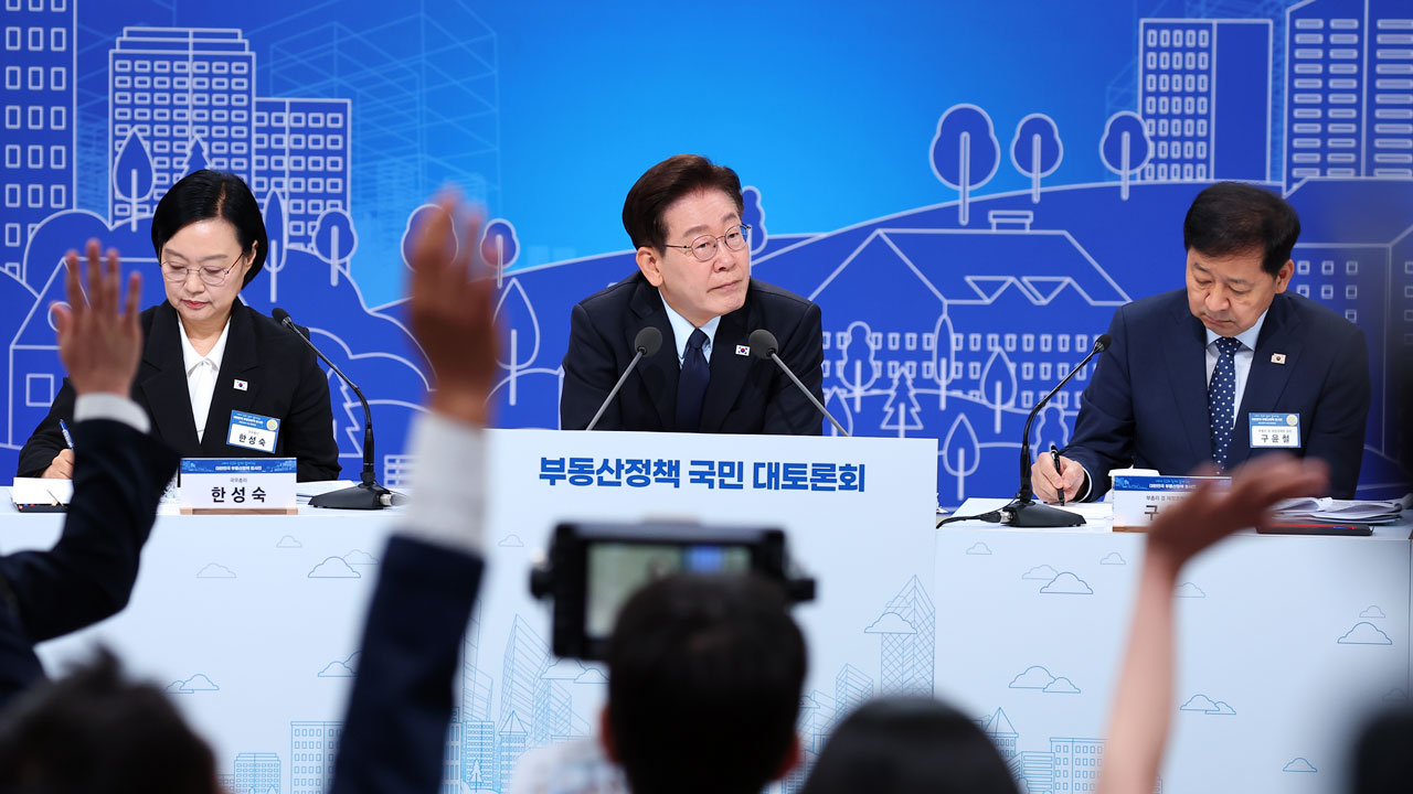 이 대통령 "부동산, 억지로 가격 낮추자는 것 아냐…정상화하자"