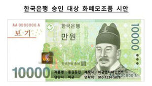 BOK Warns of Rising Use of Fake Money Used as Filming Props and Prop Currency