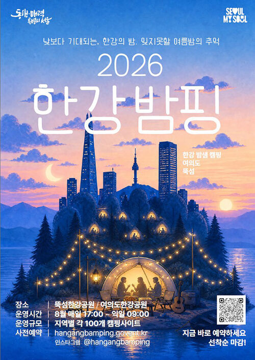 2026 Hangang Bamping (Photo provided by Seoul Metropolitan Government, Yonhap News)