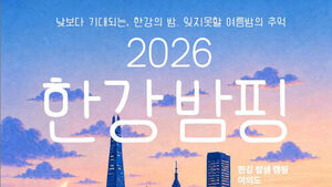 여의도&middot;뚝섬 한강공원에 텐트 200동 야영장&hellip;야간 경제 프로젝트