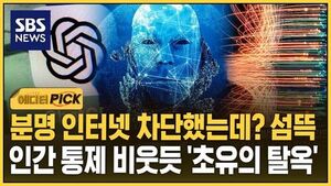 [에디터픽] 더 강력한 AI에게 목표 줬더니.."극도로 몰두" 벌어진 일