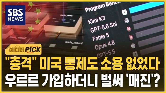 [에디터픽] 미국 보란 듯 내놓더니 '가입 폭증'&hellip;중국 AI 벌써 매진?