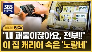 [에디터픽] "내 패물이잖아요, 전부!!"..이 집 캐리어 속은 '노랗네'