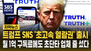 트럼프 소셜미디어