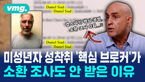 미성년자 성착취 핵심 브로커가 소환 조사도 안 받은 이유