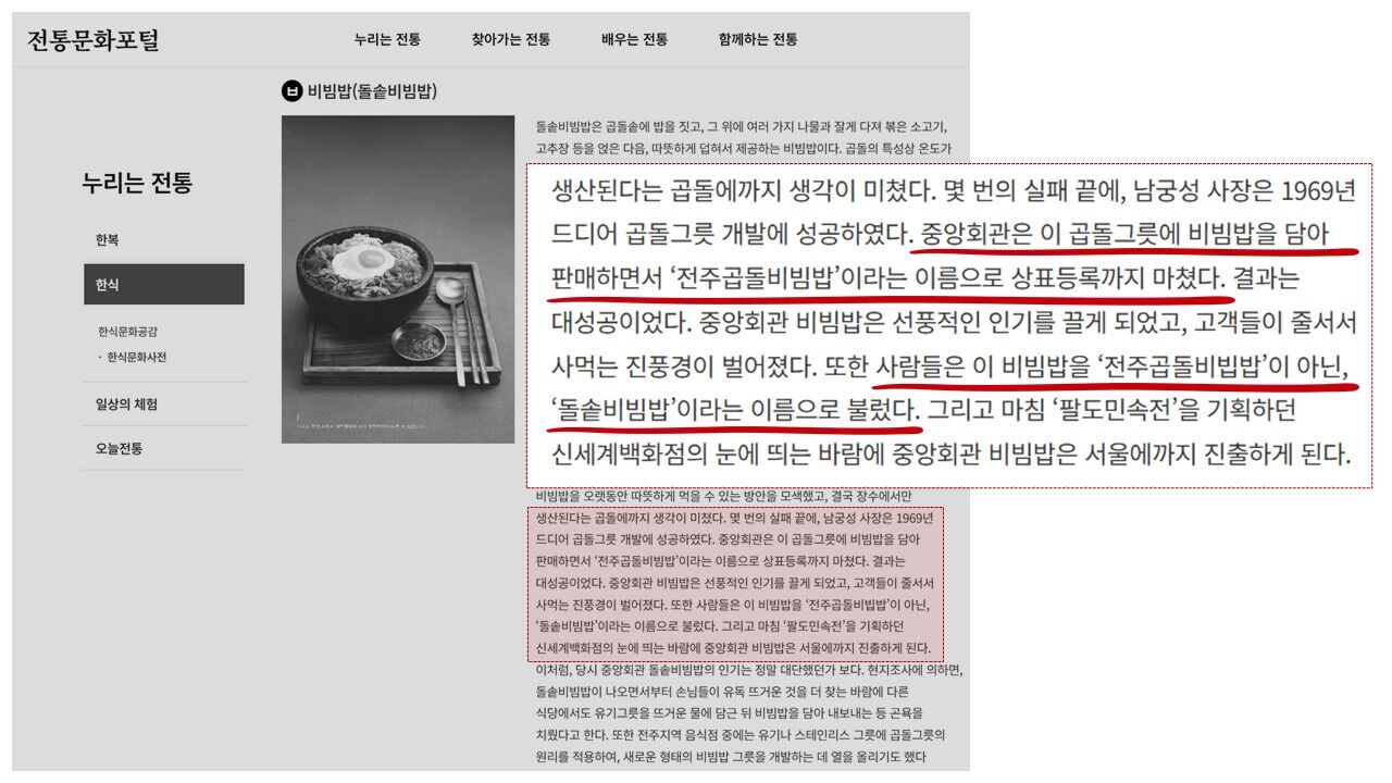 Fact Check: Controversy over Japan claiming origin of dolsot bibimbap