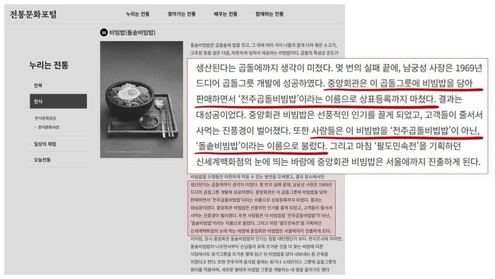 Fact Check: Controversy over origin of Japanese dolsot bibimbap