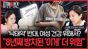 [지식의 발견] 낙태약 미프진 반대가 여성 건강 위해서?..."8년째 방치된 '이게' 더 위험" (ft. 오정원 산부인과 전문의)