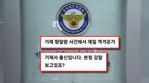 [단독] 측근들도 줄줄이 조사&hellip;게시판엔 "올 것이 왔다"