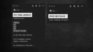 [단독] 측근들도 줄줄이 조사&hellip;게시판엔 "올 것이 왔다"