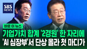이재명 바로이뉴스