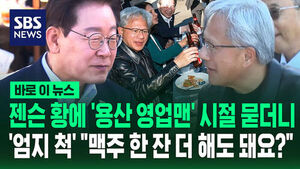 젠슨 황 만찬