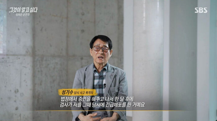 '그알' 세 사람의 운명을 바꾼 '교통사고'