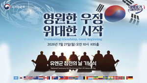 UN Forces Participation Day Ceremony to Be Held Tomorrow at KBS Hall in Yeouido