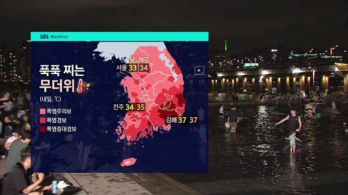 8뉴스 날씨