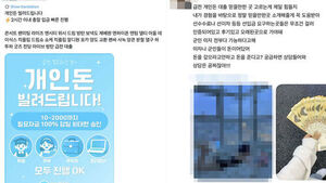 "Borrow and Don't Have to Repay?"... Surge in Illegal SNS Loan Ads