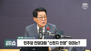 Park Ji-won: Kim Min-seok Should Have Exercised Caution; Shincheonji Allegations Must Be Uncovered, Not Covered Up