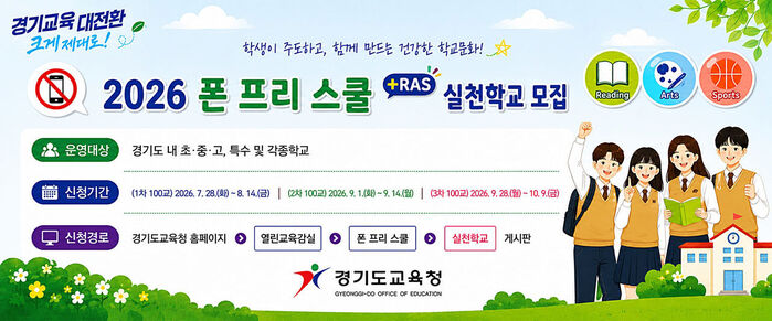 Gyeonggi Office of Education recruits Phone-Free School pilot schools (Photo provided by Gyeonggi Provincial Office of Education, Yonhap News)