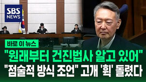 Baro-e News: "I Have Known Geonjin Beopsa From the Start"... Turned Head Away at Question on "Divinatory Advice"