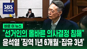 Ex-President Yoon Seok-yeol Sentenced to 1 Year and 6 Months in Prison, Suspended for 3 Years for Violating Public Official Election Act