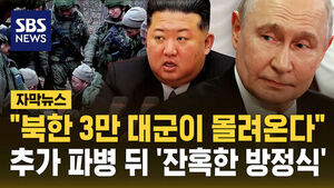 North Korea Preparing to Dispatch 30,000 Troops? Putin's Brutal Calculus Behind Additional Deployment Scenarios