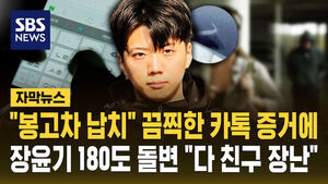 Horrific KakaoTalk Proof of "Van Kidnapping" Prompts 180-Degree Turn From Jang Yoon-gi: "Just a Friend's Joke"