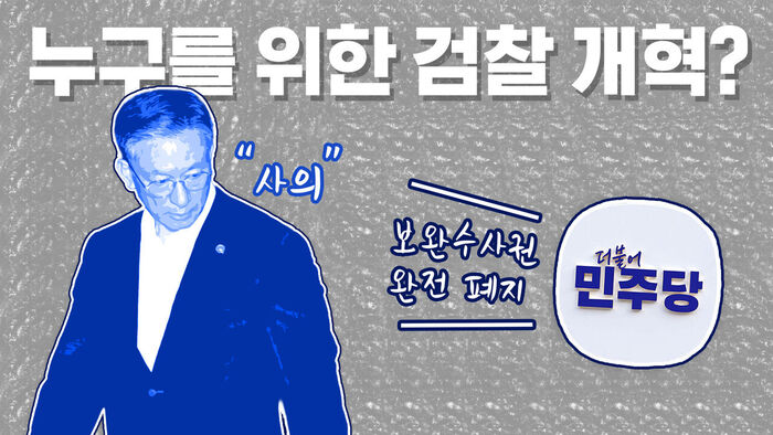"누구를 위한 개혁인가" 성패의 관건 [이브닝 브리핑]