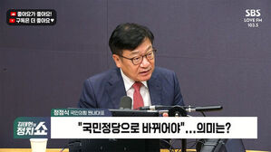 정점식 국민의힘 원내대표가 출연한 김태현의 정치쇼 방송 화면