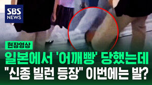 여성 지나자 '휙휙'&hellip;"어깨빵 다음은 이거?" 일본 퍼졌다