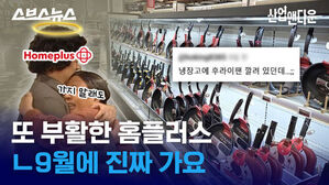 또 부활한 홈플러스 ㄴ9월에 진짜 가요