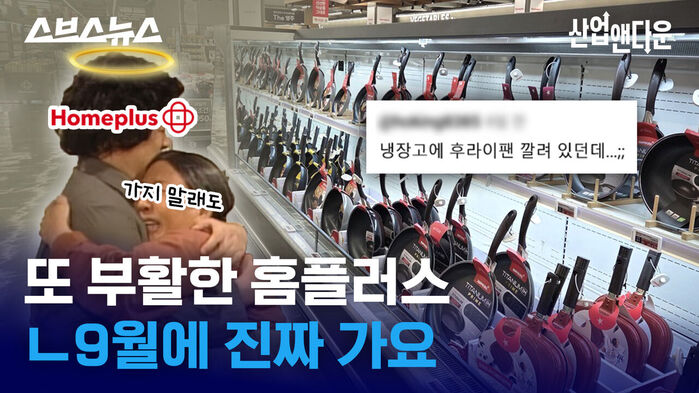 또 부활한 홈플러스 ㄴ9월에 진짜 가요