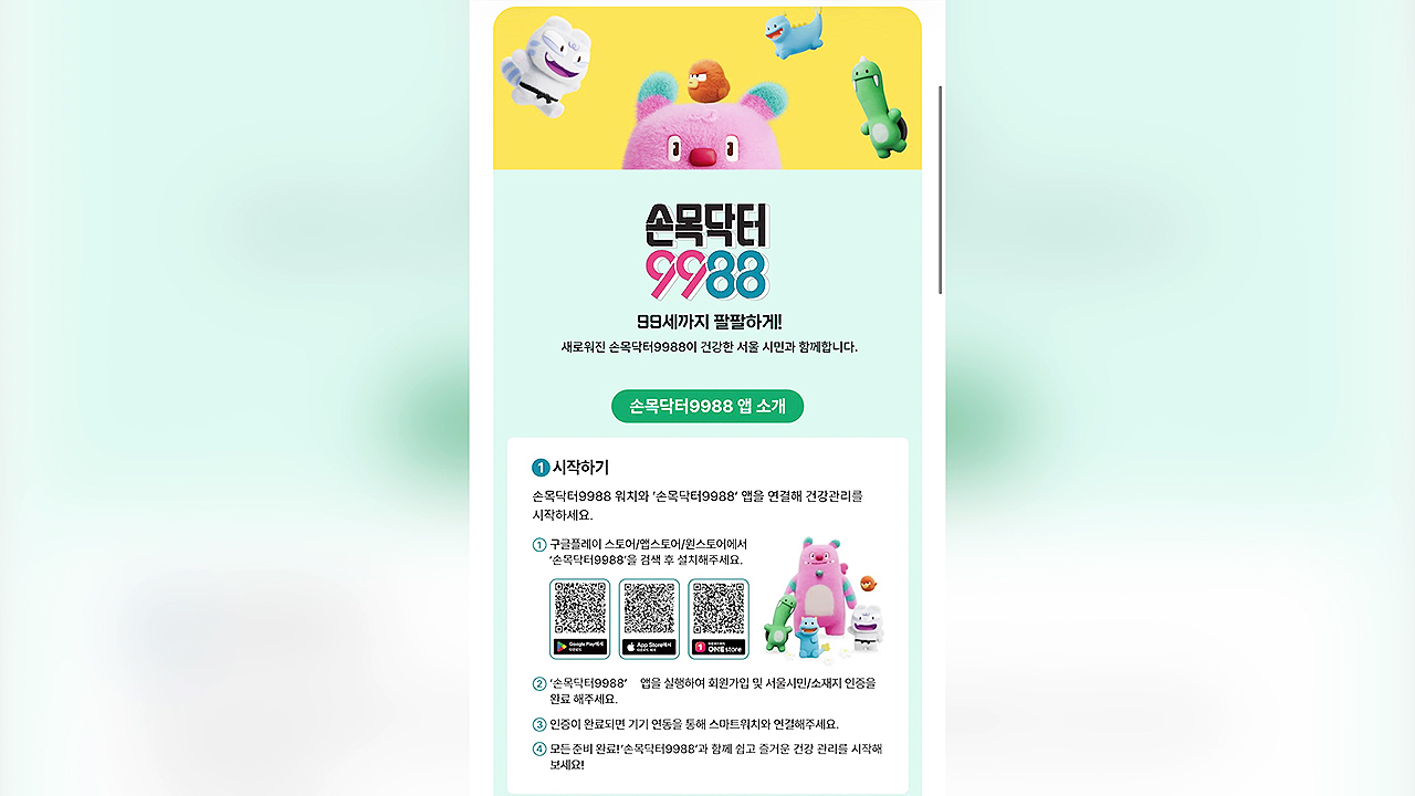 뱃살·비만율 줄여주는 앱?…서울 시민 이</font>용 가능