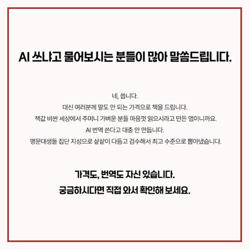 Statement posted on the social media of the e-book subscription service app 'Book Thief' on the 25th (Photo: Yonhap News)