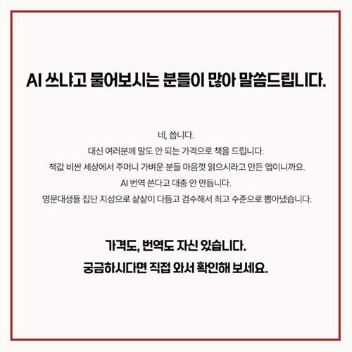 지난 25일 전자책 구독 서비스 앱 '책도둑' SNS에 올라온 입장문 (사진=연합뉴스)