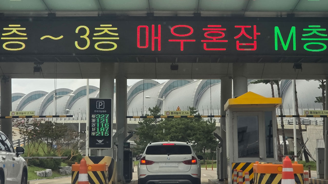 인천국제공항 2터미널 주차 상황 (사진=연합뉴스)