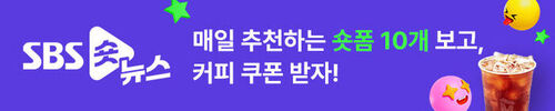 SBS 숏뉴스, 매일 추천하는 숏폼 10개 보고, 커피 쿠폰 받자!