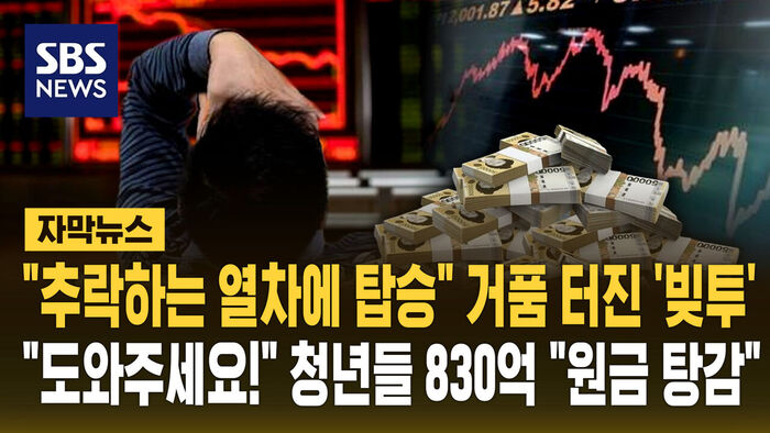추락하는 열차