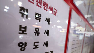 Comprehensive Real Estate Holding Tax to Rise for Ultra-High-Value and Non-Owner-Occupied Homes; 1 Billion Won Cap on Long-Term Holding Deductions Introduced