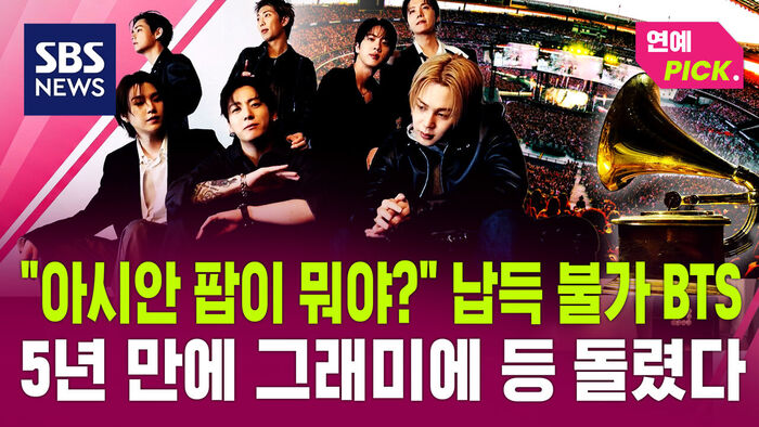 방탄소년단 그래미 (사진=게티이미지)