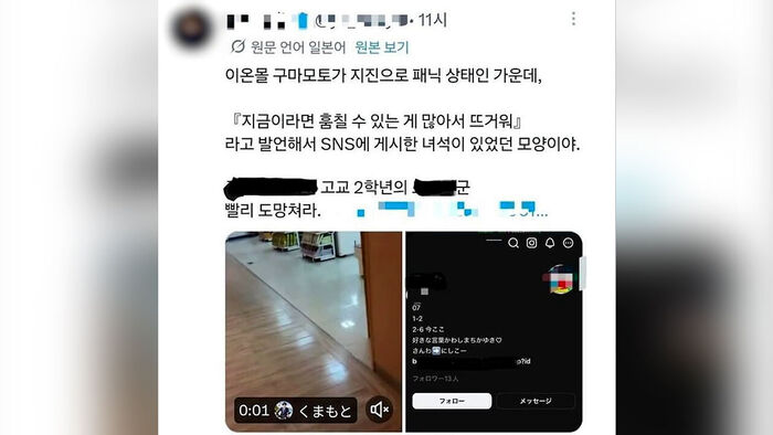 일본 구마모토현 강진 무너진 이온몰 물건 훔치자는 SNS글 논란