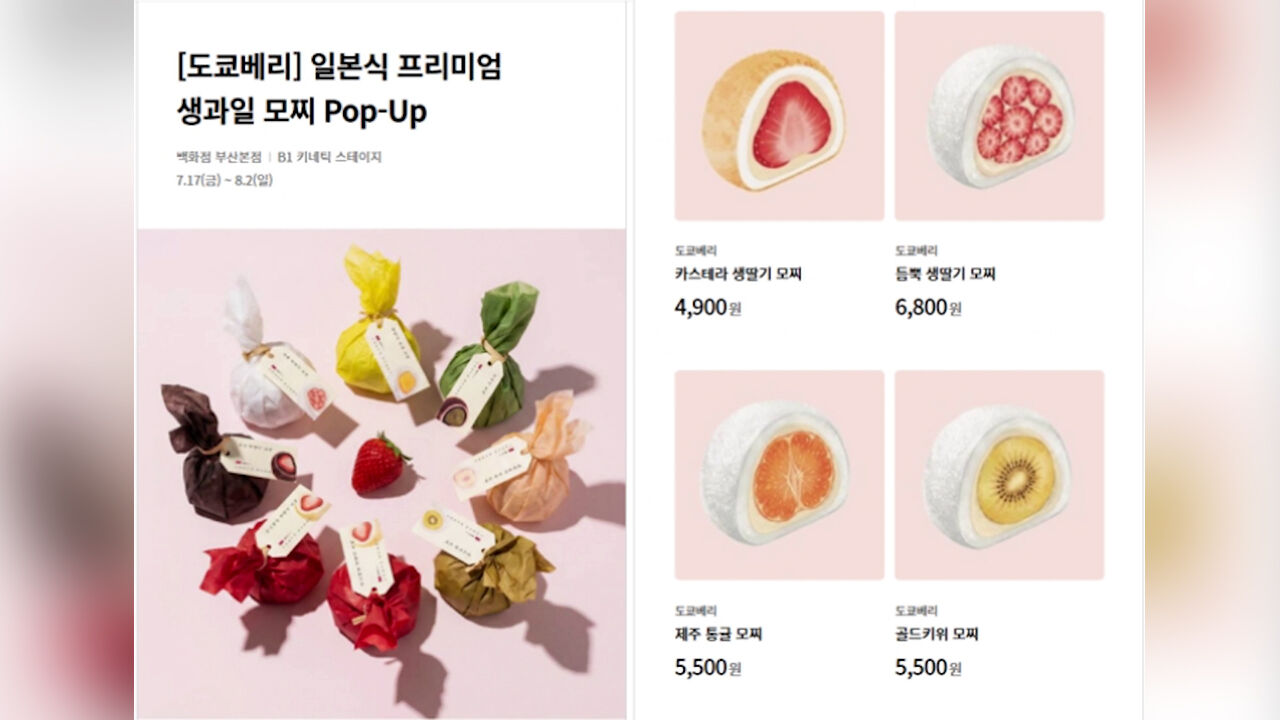 Department store pop-up dessert brand Tokyo Berry design plagiarism controversy