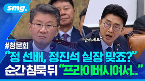 청문회 현장, 정 선배 정진석 실장 맞죠 발언과 순간 침묵 뒤 프라이버시여서 자막이 적힌 국회의원들 모습