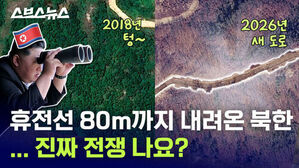 휴전선 80m까지 내려온 북한 &hellip; 진짜 전쟁 나요?