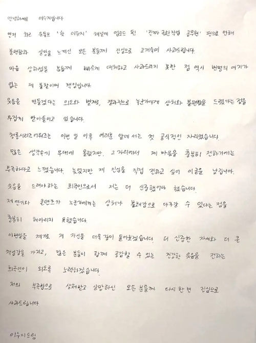 Lee Su-ji's handwritten apology (Photo: Captured from YouTube channel 'Hot Issue Ji', Yonhap News)