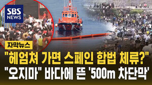 "Swimming to Spain Guarantees Legal Stay?" A 500-Meter Sea Barrier Installed to Block Migrants