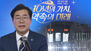 10 Years of Incheon Subway Line 2&hellip; Momentum Gathering for Goyang Extension