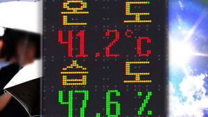 Record-Breaking Heat in Yangsan Reaches 42.5°C; Heat Waves Hit Seoul and Capital Area Starting Today