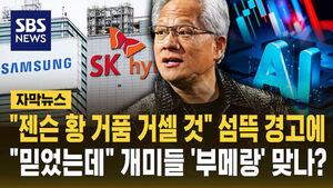 "Shock from Jensen Huang's Bubble Will Be Severe" Warning... Are Retail Investors Facing a 'Boomerang'?