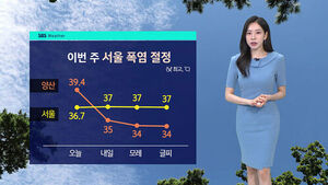[날씨] 영남, 폭염중대경보&hellip; 전국적 확대